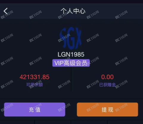 恋爱名义教你SGX交易所搞钱，是诈骗