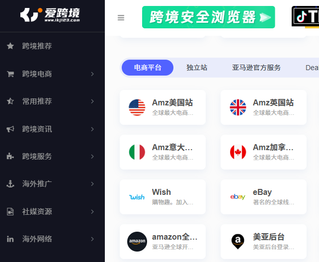 跨境电商和外贸引流必备的资源和网址导航