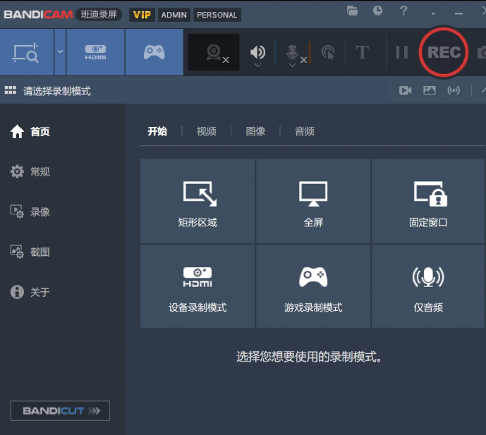 屏幕录制软件：班迪录屏绿色便携版