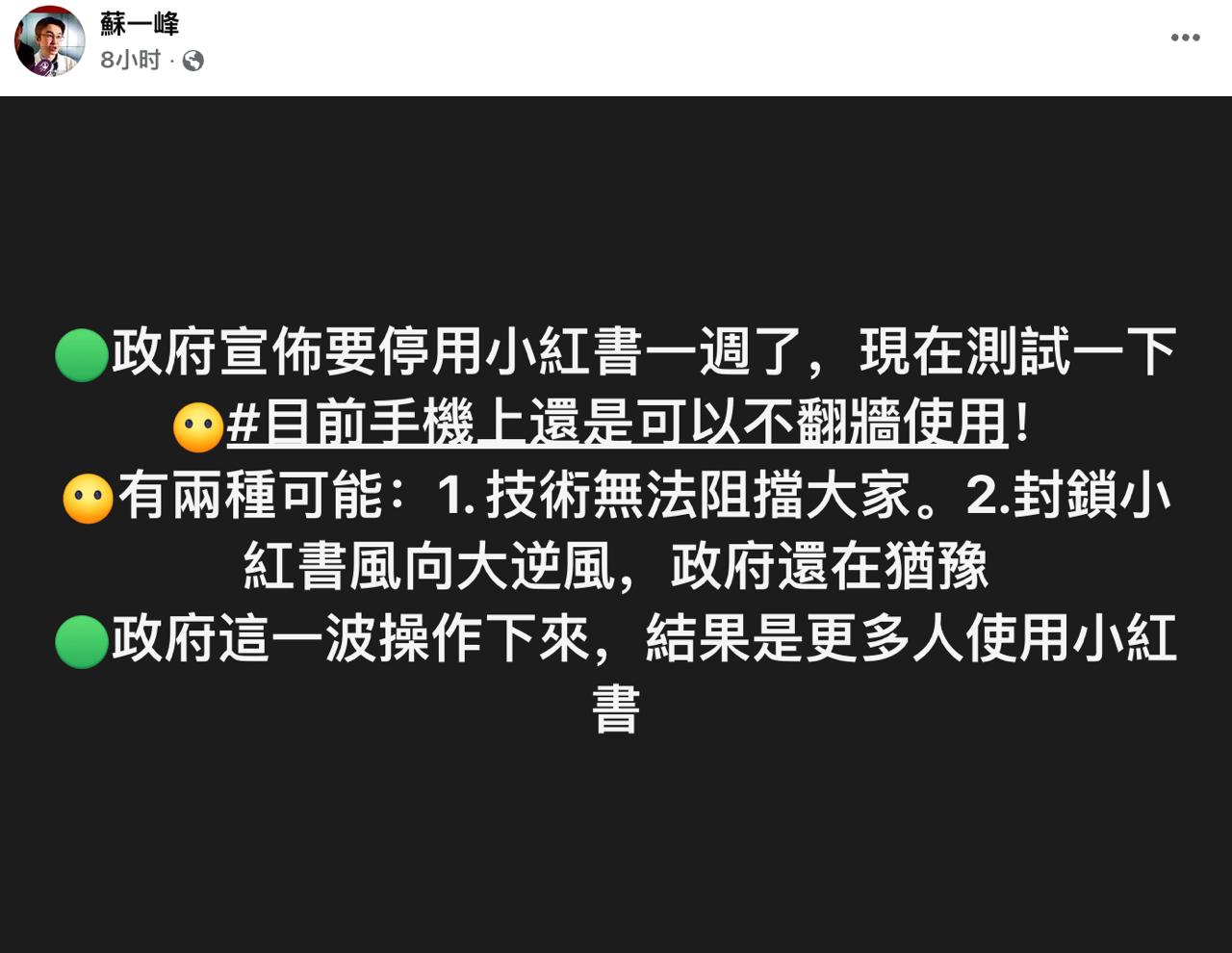 台湾禁小红书一周 实测还能使用 且更多人用