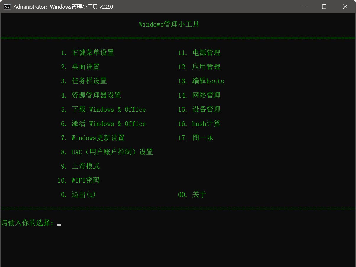 多功能管理 实现对 Windows 精细调整与优化