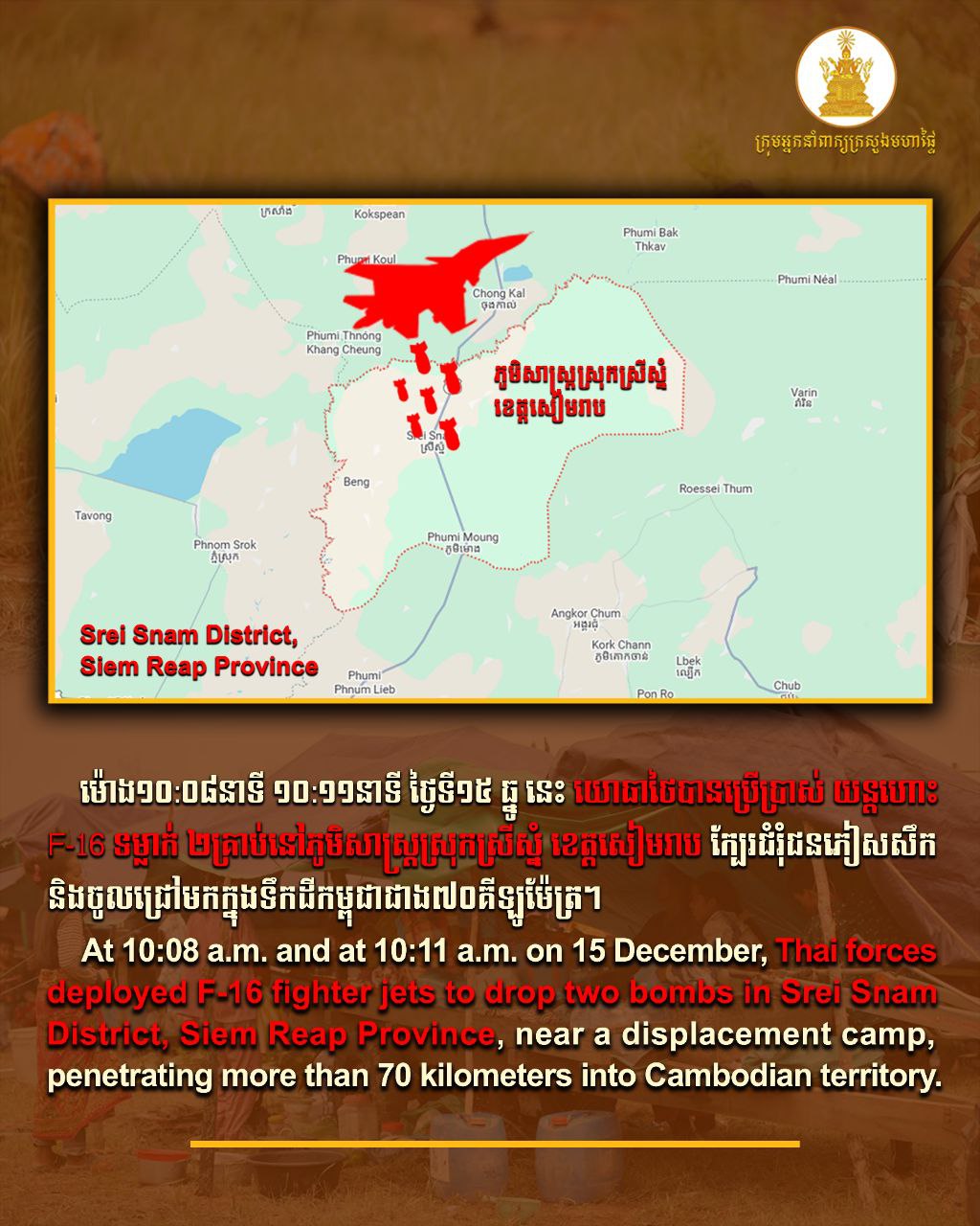 泰军使用F16战斗机 向柬埔寨境内投下2枚炸弹