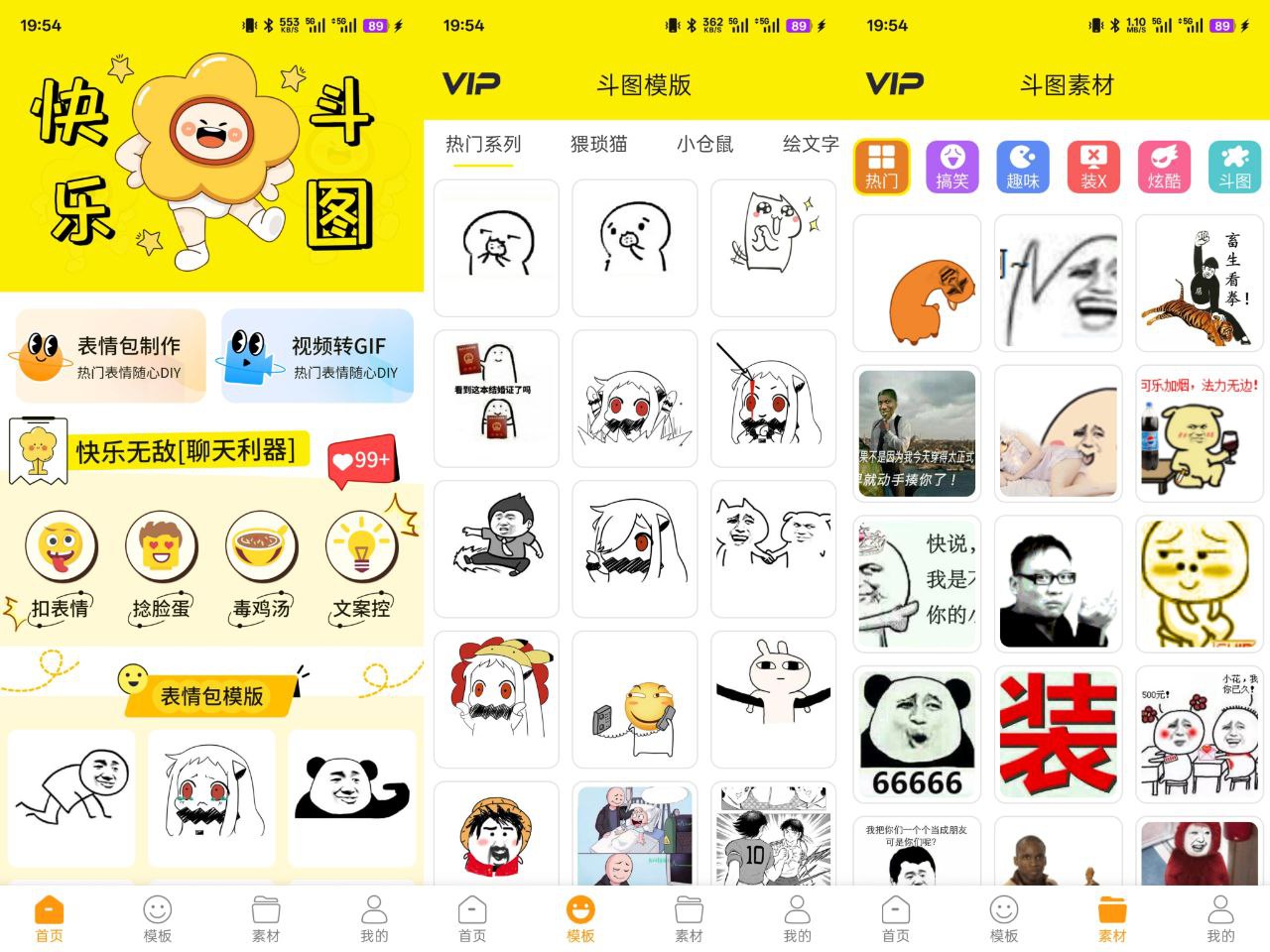 表情包制作工厂会员版 表包创作 乐趣无限